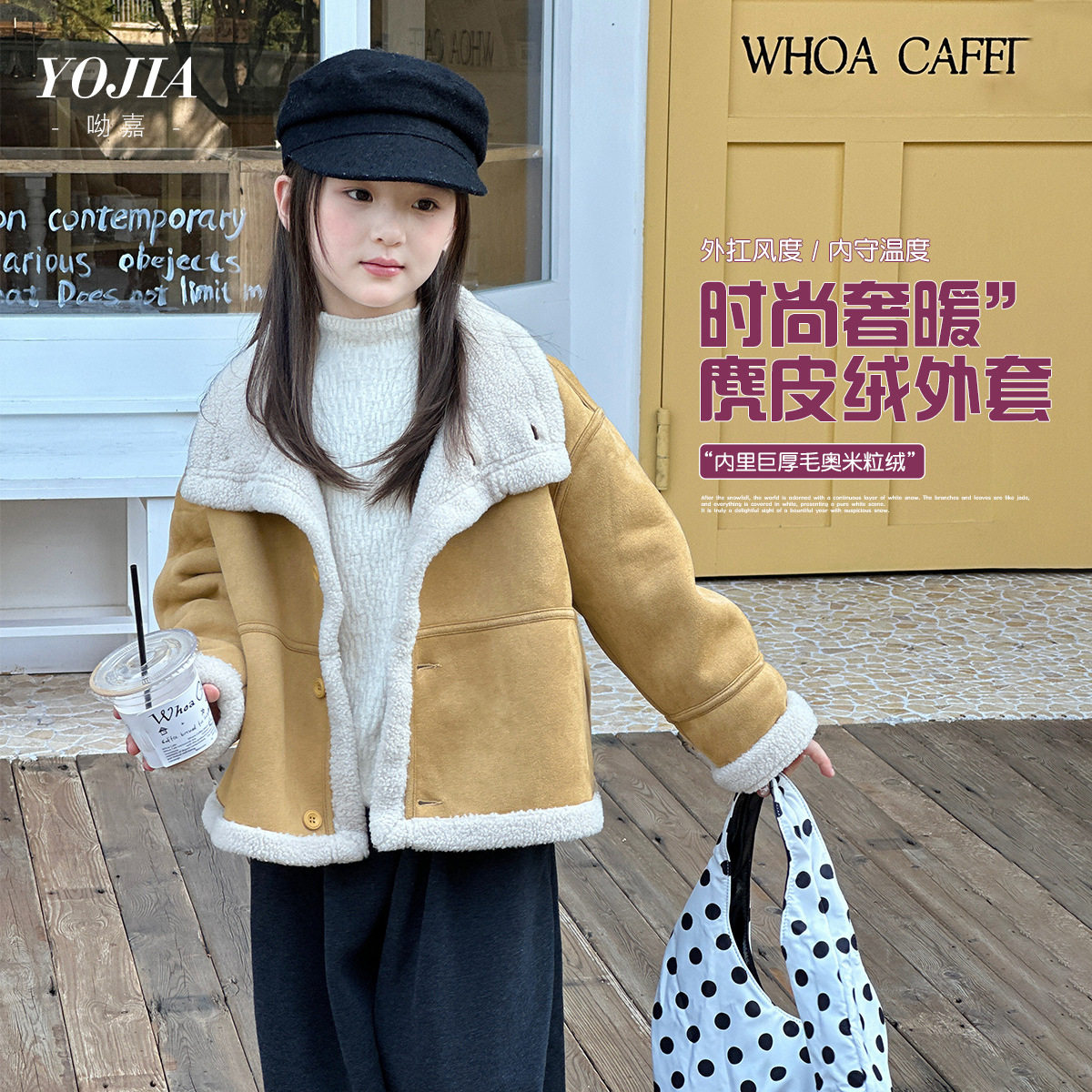 YOJIA女童皮衣外套冬季2025新款洋气皮毛一体夹克儿童装冬装上衣,童装/婴儿装/亲子装,夹克/皮衣,淘宝优惠券,粉丝福利购,淘宝优惠卷