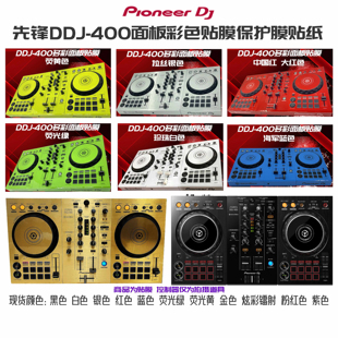 先锋ddj400 FLX4控制器打碟机全包围面板专用彩色贴膜保护膜