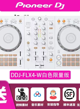 Pioneer DJ 先锋DDJ-FLX4  400新手入门级控制器打碟机