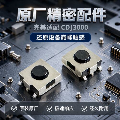 先锋CDJ3000打碟机按键触点开关HOT CUE上ABCDEFGH内部线路板配件