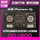 800数码 先锋DDJ DJ控制器一体机专业打碟机小型打碟机 Pioneer