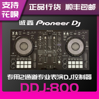 先锋DDJ-800数码DJ打碟机