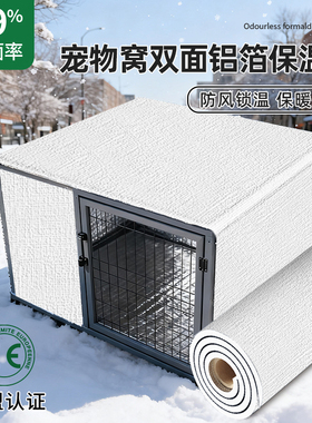 冬季猫窝狗笼防水防寒保暖加厚室外挡风双面铝箔保温棉罩子宠物垫