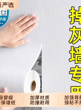 2026新款掉灰墙专用墙纸自粘防水防潮墙贴壁墙面遮丑装饰贴纸卧室