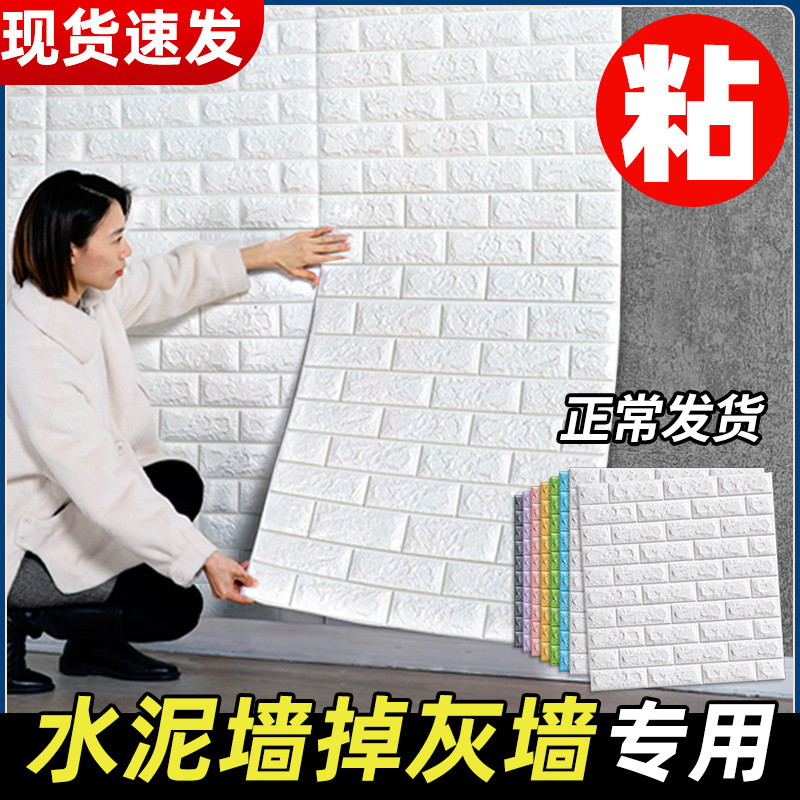 出租屋墙纸自粘3d立体墙贴防水防撞宿舍壁纸客厅软包卧室泡沫贴纸,家居饰品,软装墙贴,淘宝优惠券,粉丝福利购,淘宝优惠卷