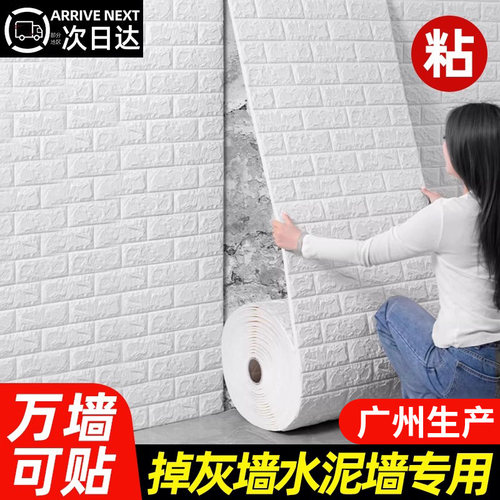 墙纸自粘防水防潮3d立体墙贴防撞软包壁纸卧室温馨背景墙墙面装饰