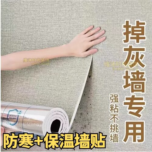 亚麻自粘墙贴加厚防寒保温卧室墙纸掉灰墙翻新墙贴3D立体防水防潮