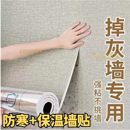亚麻自粘墙贴加厚防寒保温卧室墙纸掉灰墙翻新墙贴3D立体防水防潮