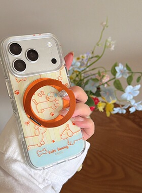 一家不会撞壳的店个性可爱线条狗手机壳适用苹果iphone17P16PRO14promax15p13百搭360°一体带支架折叠保护套