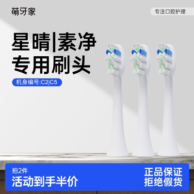 适配星晴m-teeth成人替换刷头