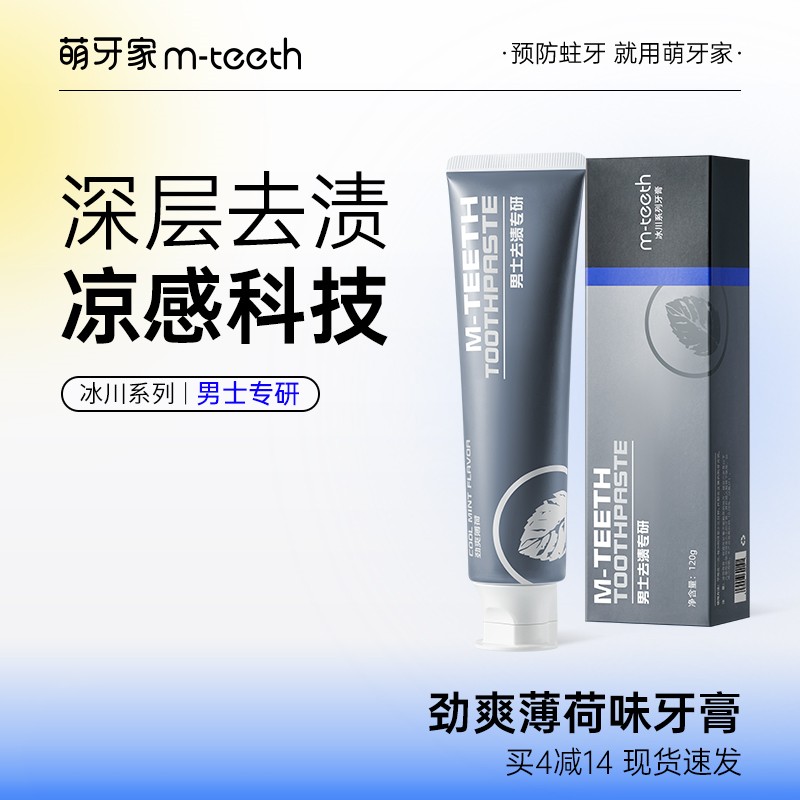 m-teeth萌牙家冰川系列男士专研去渍牙膏凉感科技劲爽薄荷味 洗护清洁剂/卫生巾/纸/香薰 牙膏 原图主图