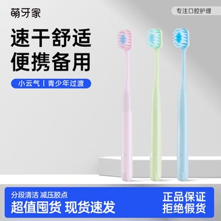 m-teeth萌牙家小云气手动牙刷高密植毛宽头牙刷软毛便携备用