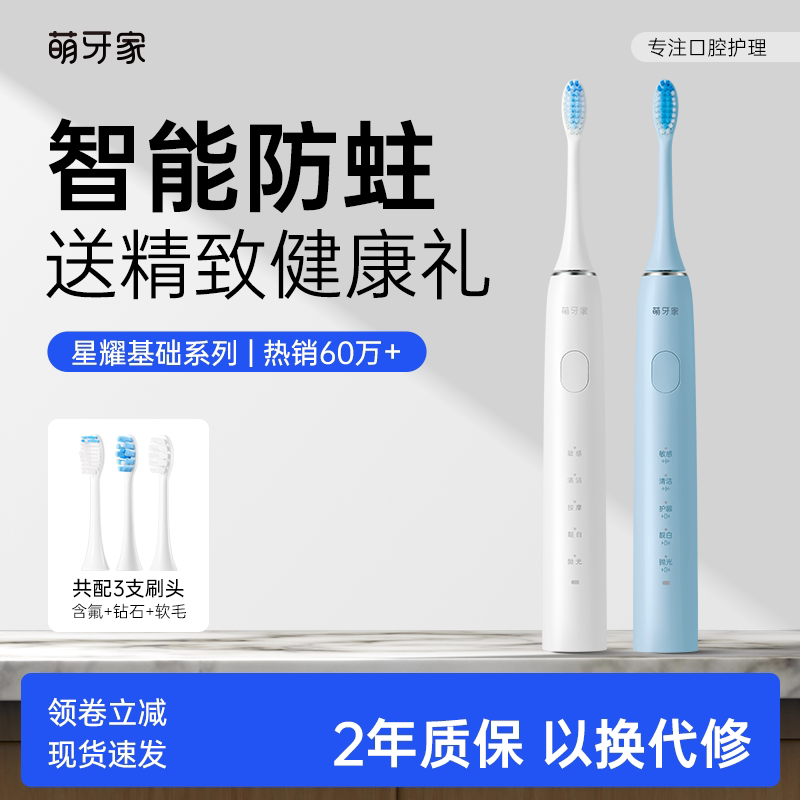 m-teeth萌牙家官方旗舰星耀声波电动牙刷软毛男女士情侣