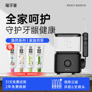 m-teeth/萌牙家焕然冲牙器W8正畸适用家庭水牙线家用洗牙器