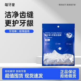 m-teeth萌牙家仰望星河系列细滑圆线牙线棒盒装50支/袋装100支