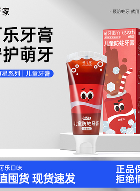 m-teeth萌牙家小萌星儿童成人通用牙膏含氟清洁益生菌
