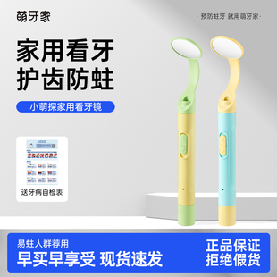 萌牙家家用看牙镜检查口腔镜正畸灯照工具牙齿护理镜高清防雾