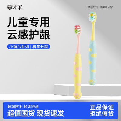 萌牙家小萌爪6-12岁儿童手动牙刷
