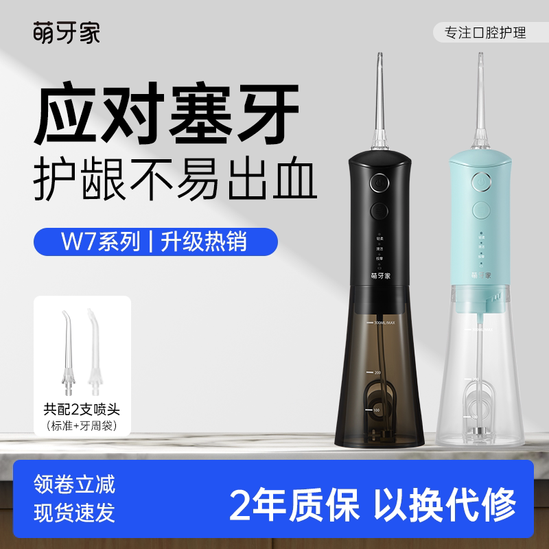 m-teeth萌牙家王者冲牙器W1/W7水牙线口腔清洁洗牙机正畸洁牙器