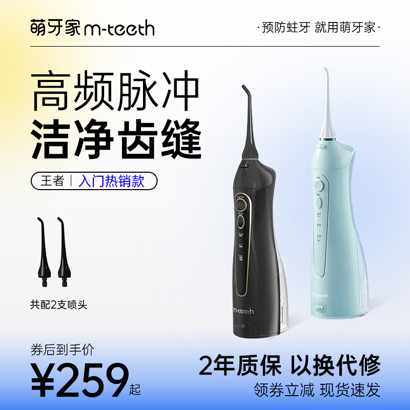 m-teeth萌牙家王者冲牙器W1水牙线口腔清洁洗牙机正畸家用洁牙器 美容美体仪器 水牙线/家用冲牙器 原图主图