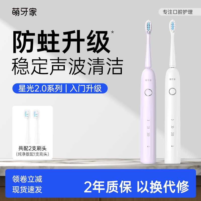 m-teeth萌牙家星光2.0电动牙刷Y10声波全自动成人充电防水学生党