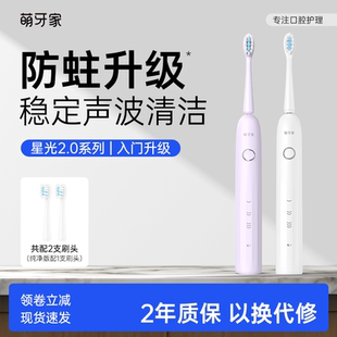 m-teeth萌牙家星光2.0电动牙刷Y10声波全自动成人充电防水学生党