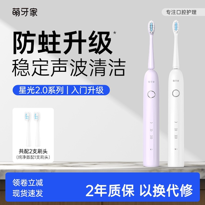 m-teeth萌牙家星光电动牙刷