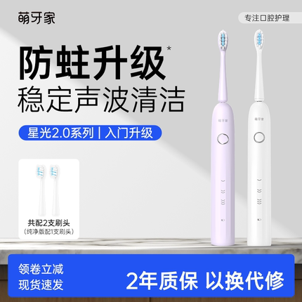 m-teeth萌牙家星光2.0电动牙刷Y10声波全自动成人充电防水学生党