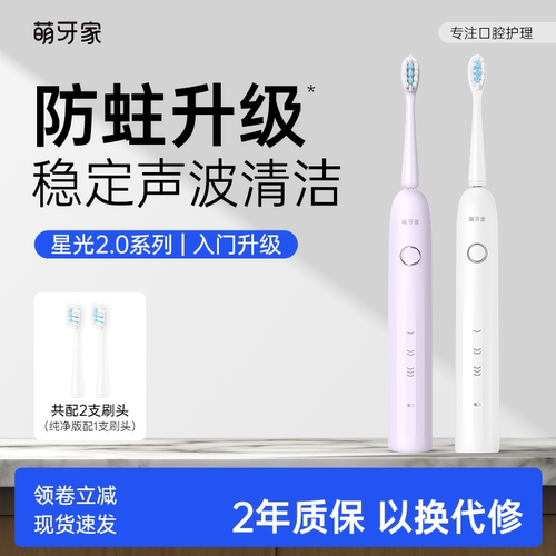 m-teeth萌牙家星光电动牙刷