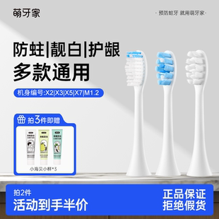 【星耀X2/星云X5/星辰X3/永恒M1.2】萌牙家刷头含氟防蛀靓白护龈