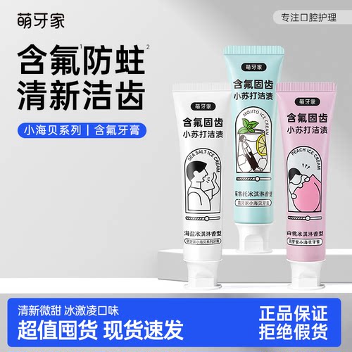 牙膏m-teeth含氟防蛀是否