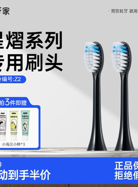 【星熠Z2专用】mteeth萌牙家电动牙刷替换刷头含氟防蛀