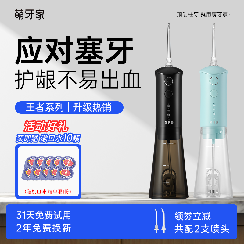 m-teeth萌牙家王者冲牙器W1/W7水牙线口腔清洁洗牙机正畸洁牙器