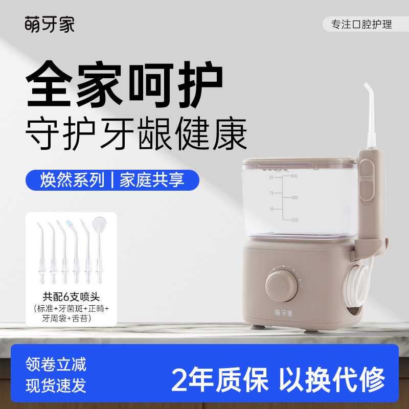 m-teeth/萌牙家焕然冲牙器W8正畸适用家庭水牙线家用洗牙器