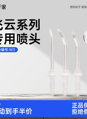 适配飞云冲牙器正畸清洁口腔