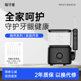 teeth 萌牙家焕然冲牙器W8正畸适用家庭水牙线家用洗牙器