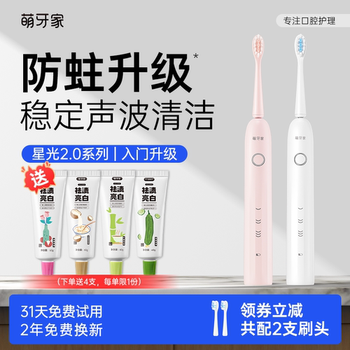 m-teeth萌牙家星光电动牙刷