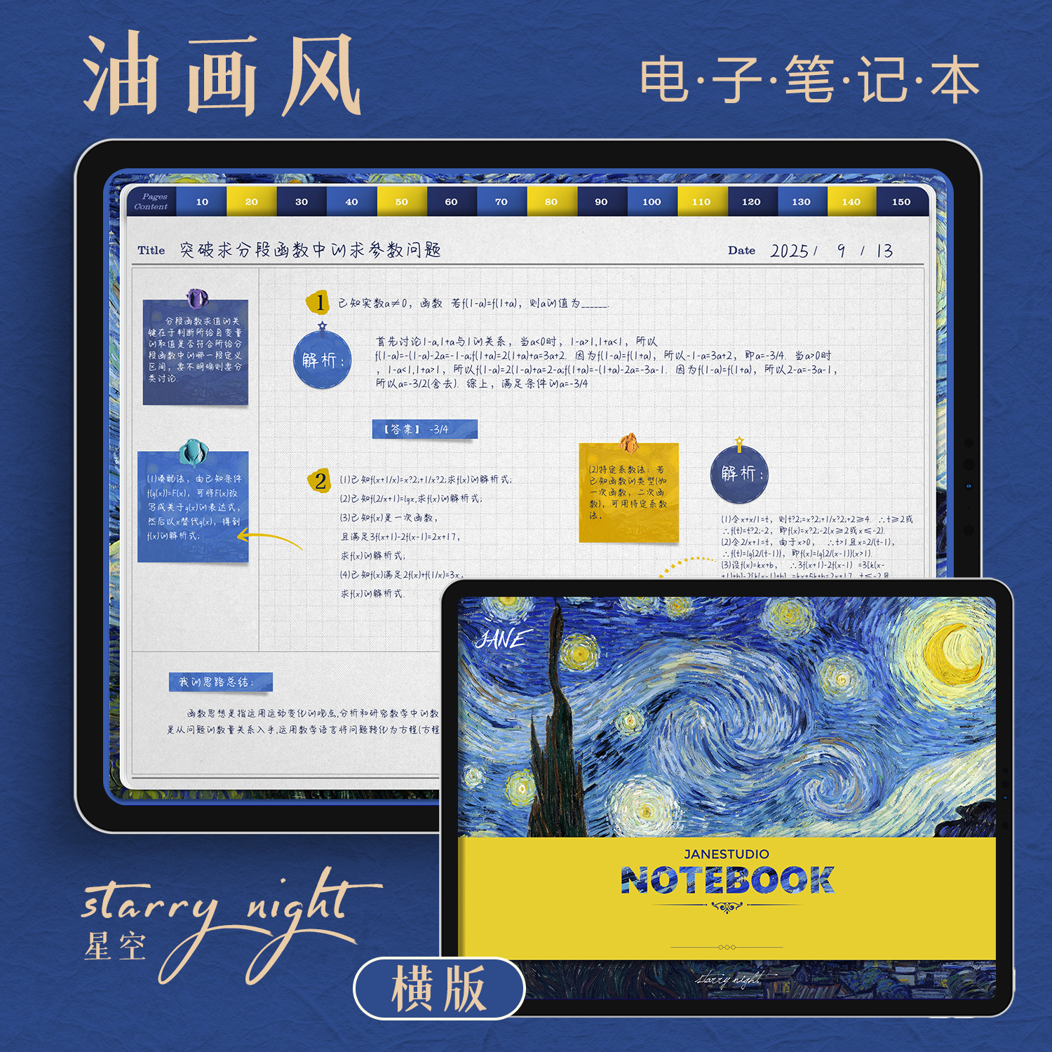 油画风电子手帐ipad康奈尔goodnotes模板学习笔记本 notability