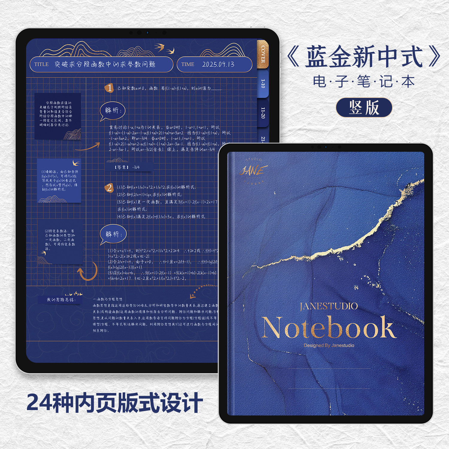 蓝金新中式电子手帐 goodnotes 康奈尔考研学习笔记本 notability 个性定制/设计服务/DIY 笔记本定制 原图主图