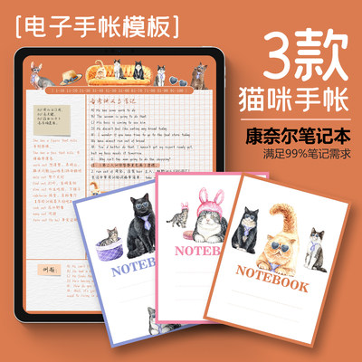 手绘猫咪 ipad康奈尔学习笔记本goodnotes学生电子手帐notability