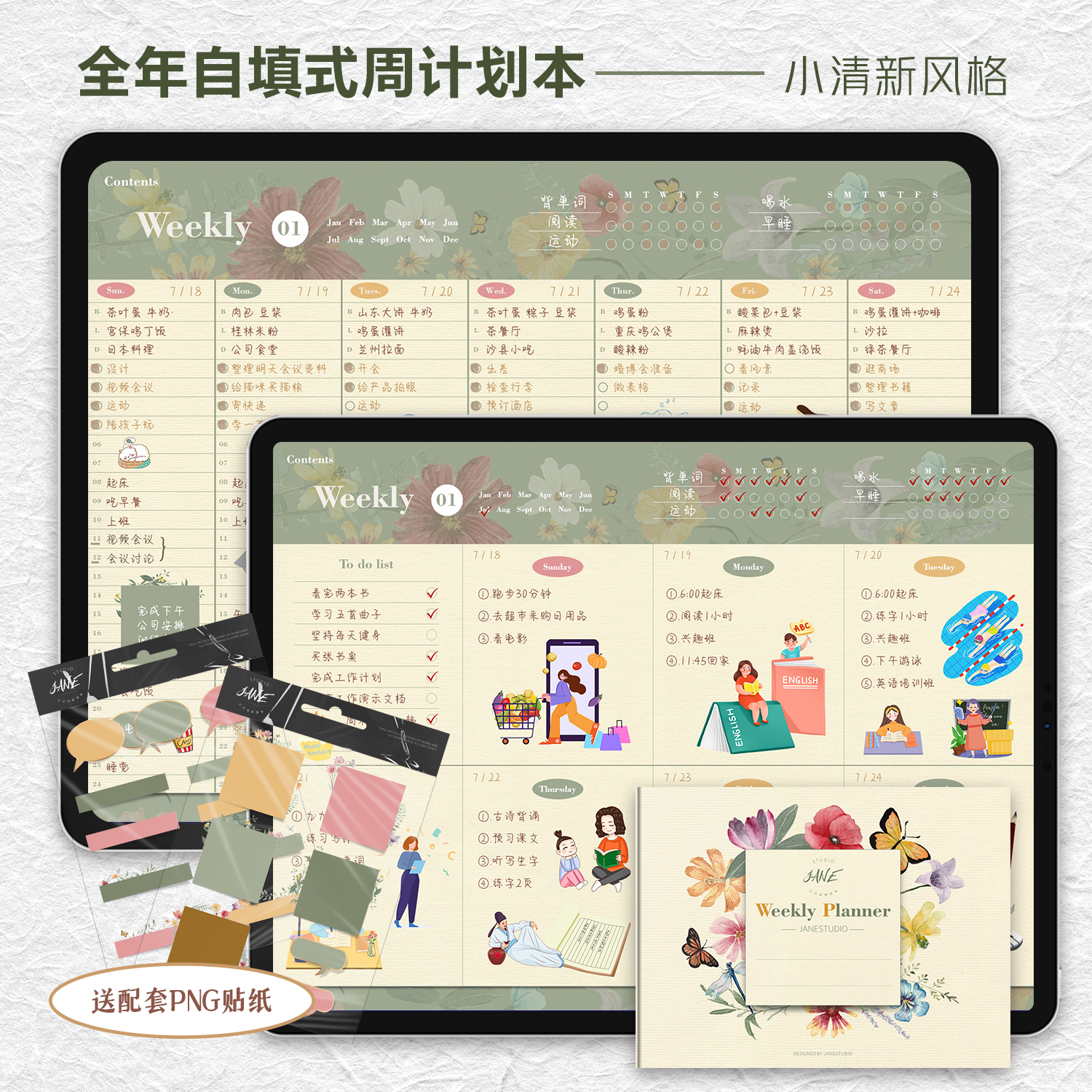 永久有效 ipad电子手帐全年自填式周计划本日程本时间轴goodnotes