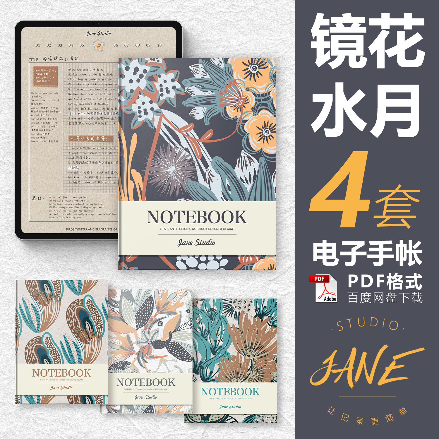 镜花水月|4款|康奈尔电子笔记本goodnotes米色护眼纸纹notability
