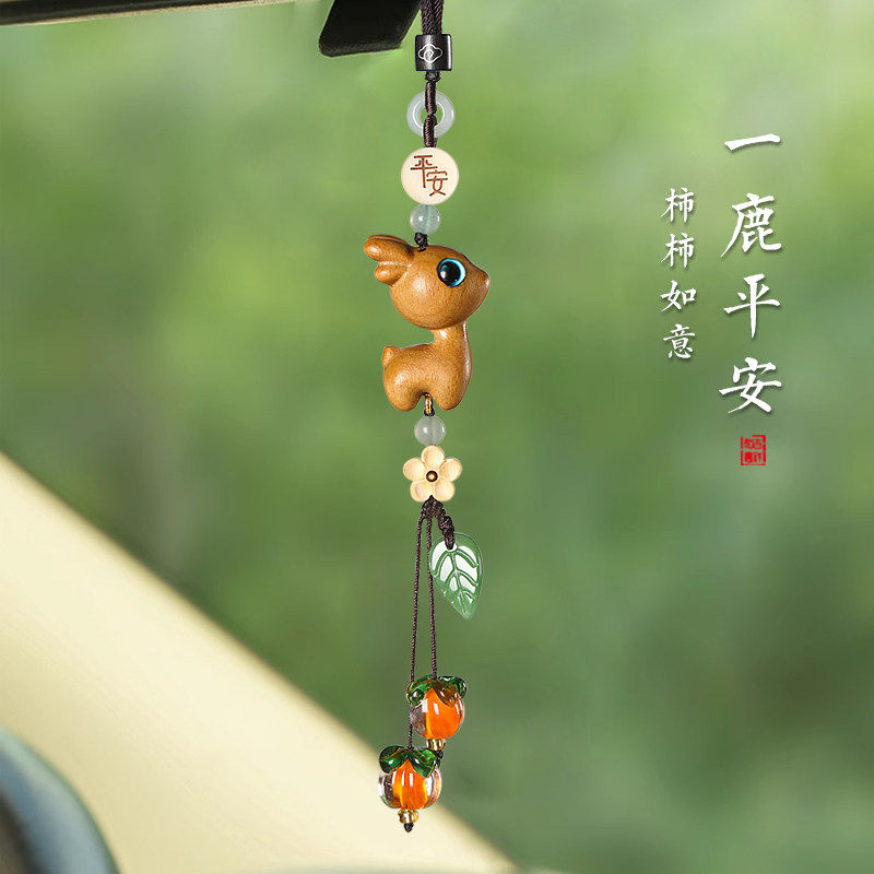 MEILAIFUREN高端定制防晒脖套一路平安檀木小鹿高级感汽车挂件