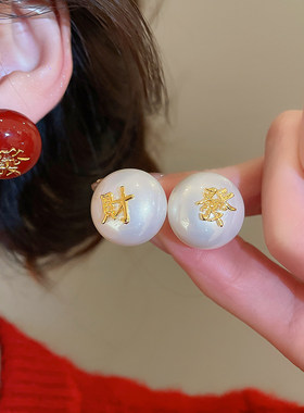 MEILAIFUREN高端定制红色圆形财發字耳钉国风吉祥新年氛围感耳环