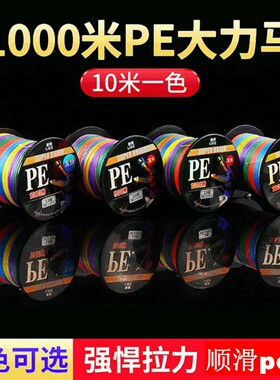 4/8/9/12编大力马pe线十米一色