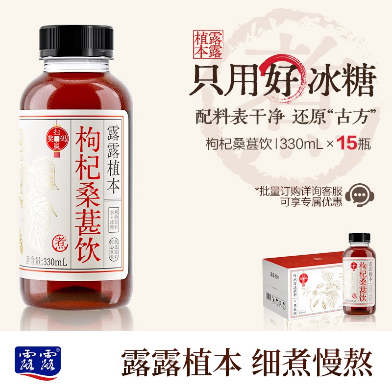 【新品上市】露露植本枸杞桑葚饮330mL*15瓶养生水五黑水植物饮料
