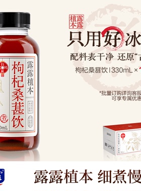 露露植本枸杞桑葚饮330mL*15瓶养生水五黑水饮料【6-7月过期】