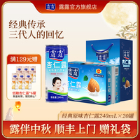 【赠礼袋】露露杏仁露经典原味240ml*20罐整箱饮料-中秋节送礼