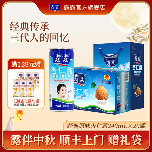露露经典原味杏仁露植物蛋白饮料