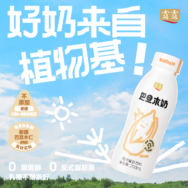 原味无糖植物蛋白饮料露露坚果奶